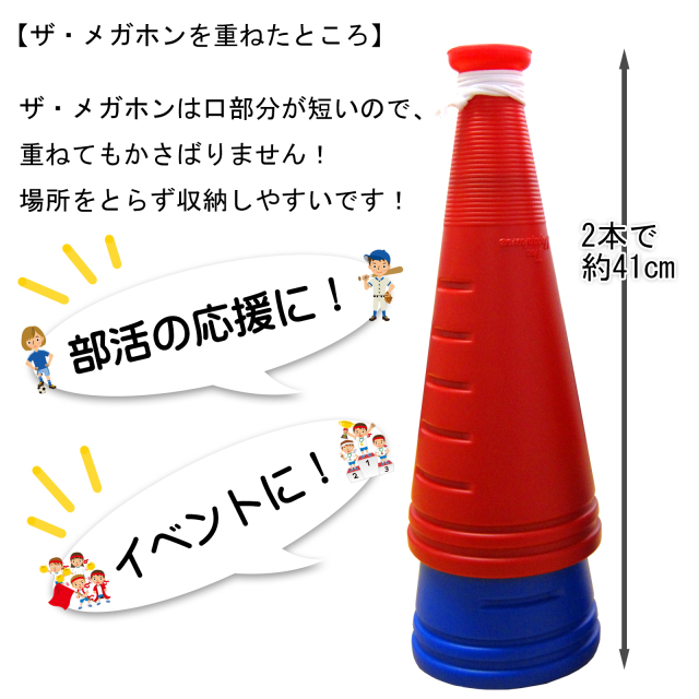 ザ・メガホン　重ねた画像