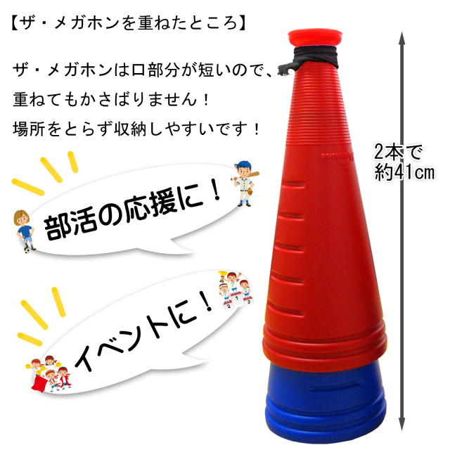 ザ・メガホン