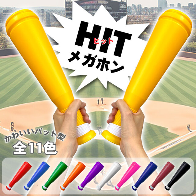 る*る様 【新品】横浜高校　メガホン2セット&メガホンステッカー2枚（おまけ付き る*る様 【新品】横浜高校 メガホン2セット&メガホンステッカー2