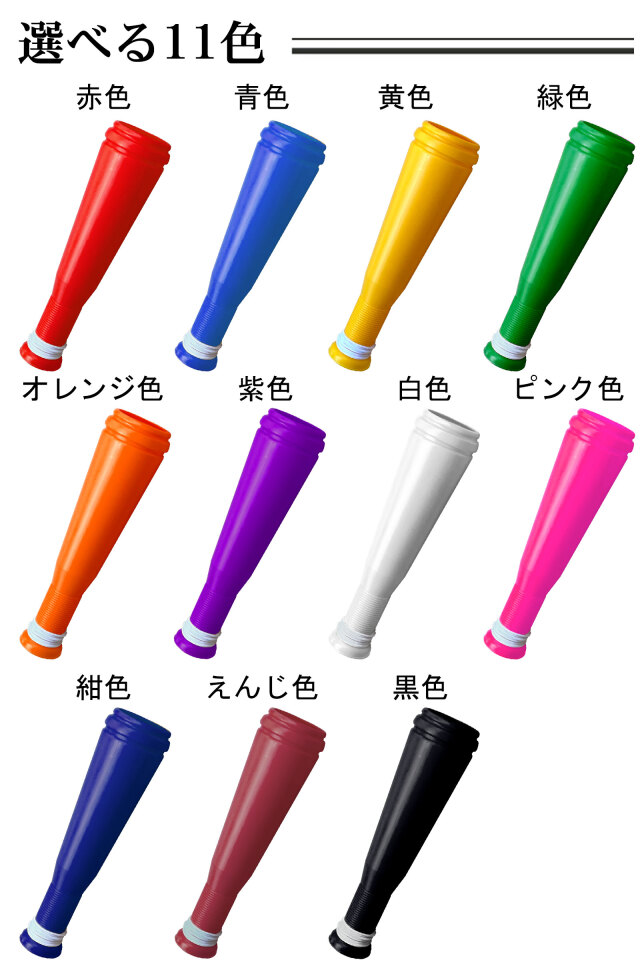 ヒットメガホン　カラーバリエーション