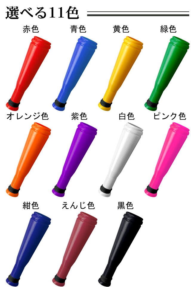 ヒットメガホン　カラーバリエーション