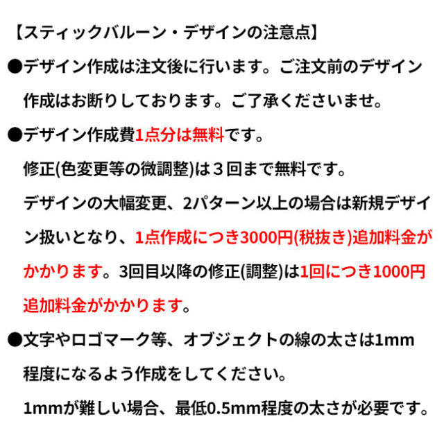 スティックバルーングラビア印刷 1色 400セット | スティックバルーン