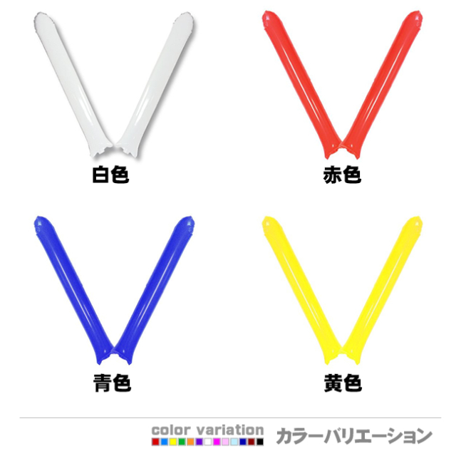 新型スティックバルーン無地【600セット】 【2本組】