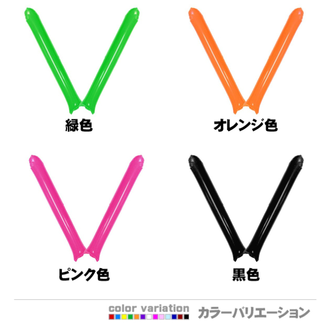 スティックバルーン無地【1セット】 【2本組】