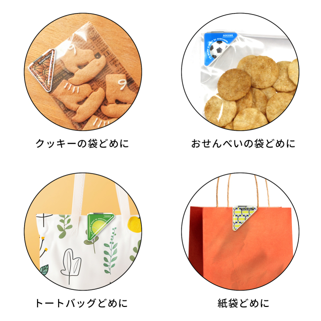 カドッコクリップ-お菓子留め・トートバッグ留めなどに