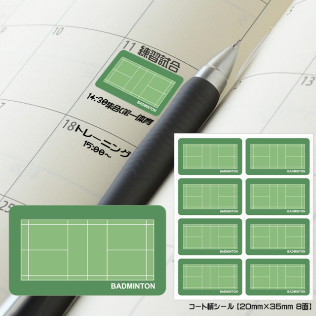 コートシール　バドミントン　使用例