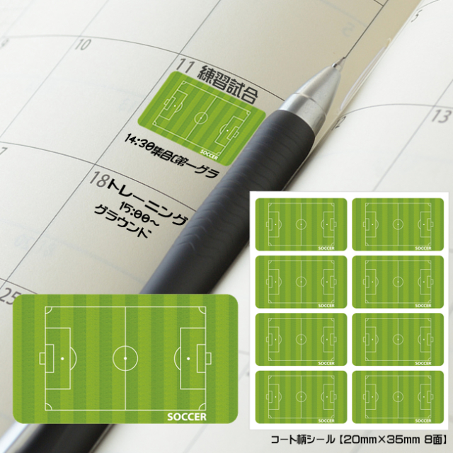 コート柄シール【サッカー柄】×3セット組(20mm×35mm 8面