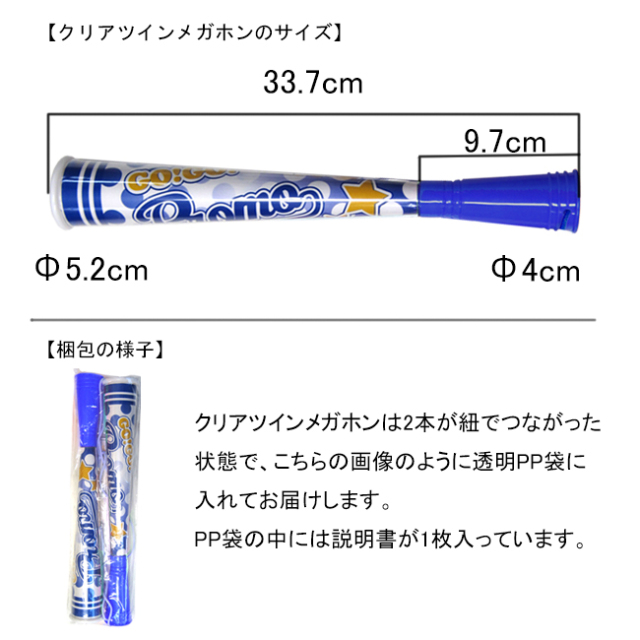 名入れクリアツインメガホン 900組