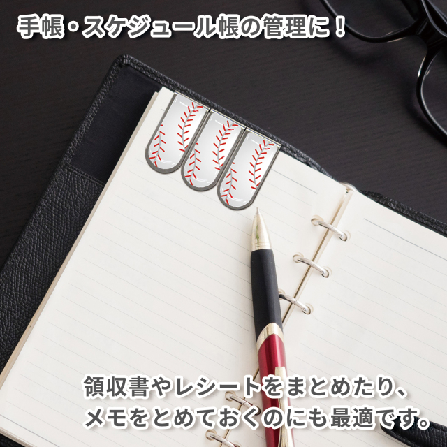 アートクリップ 野球ボール柄(大) 同柄3個セット