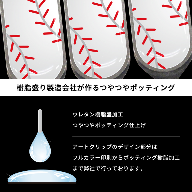 アートクリップ 野球ボール柄(大) 同柄3個セット