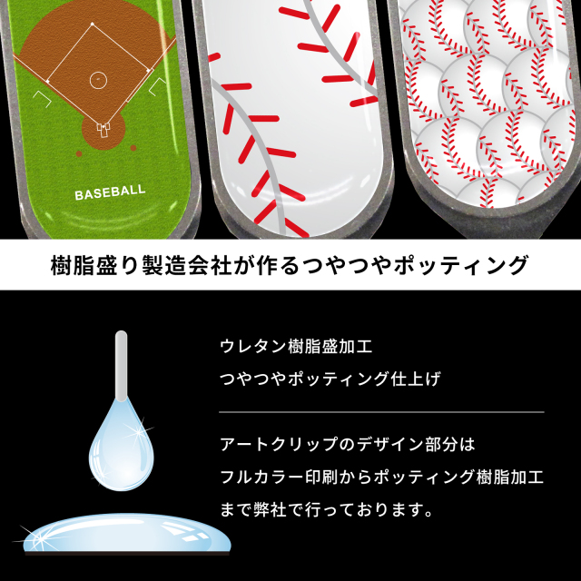 アートクリップ別柄3個 野球柄(グラウンド・ボール柄大小)