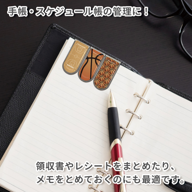 アートクリップ別柄3個 バスケットボール柄(ボール大小,コート)
