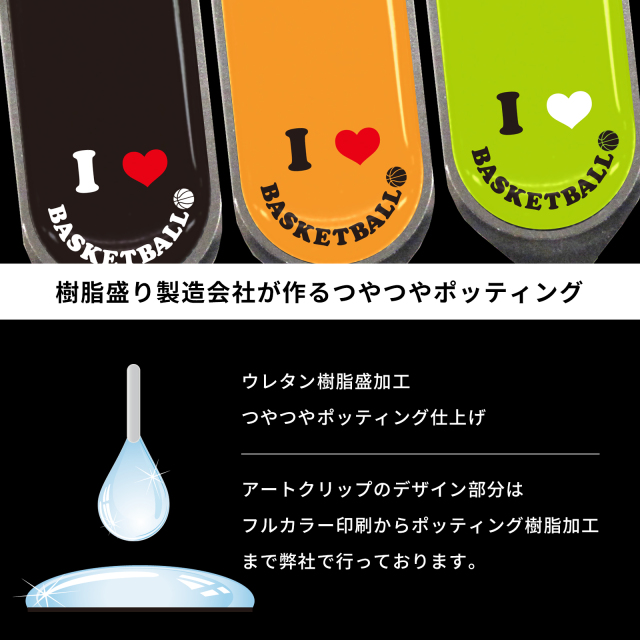 アートクリップ スマイル柄 バスケットボール