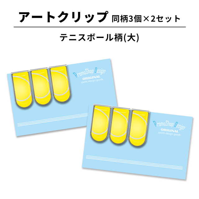 アートクリップ テニスボール柄
