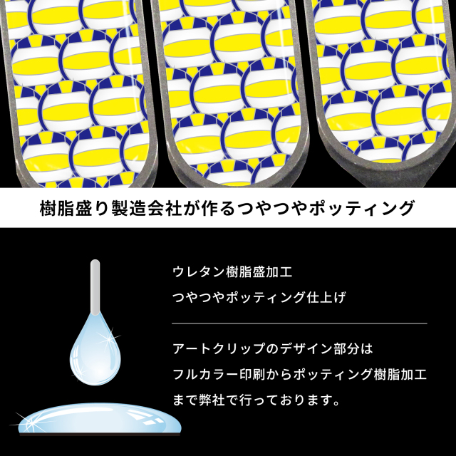 アートクリップ バレーボール柄(小)