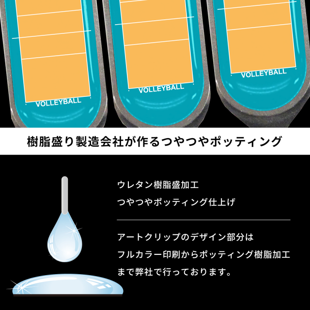 アートクリップ バレーボールコート柄