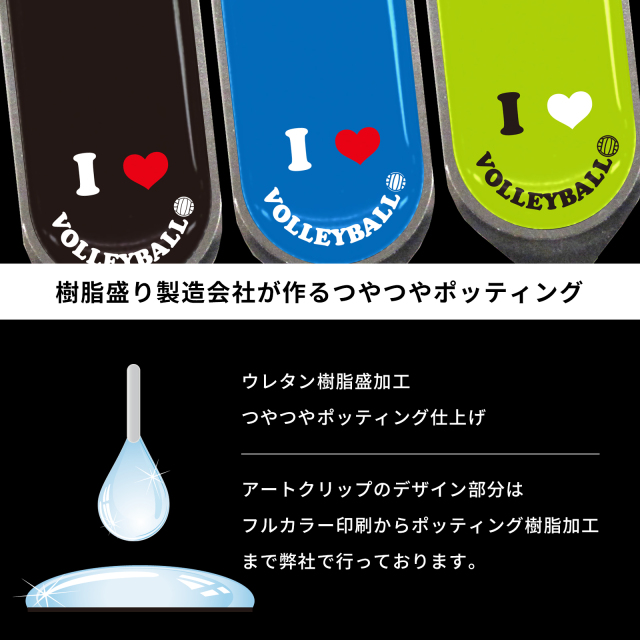 アートクリップ スマイル柄 バレーボール