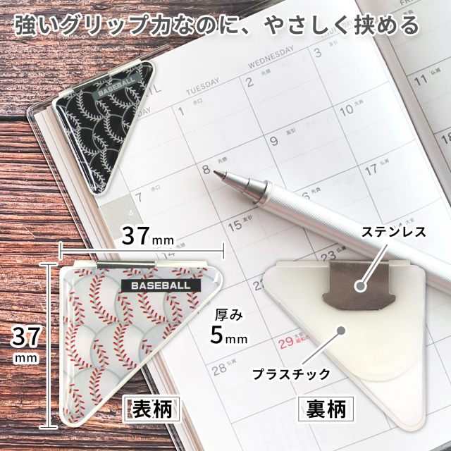 カドッコクリップ野球ボール柄(小)カドッコクリップ-ダブルクリップ仕様