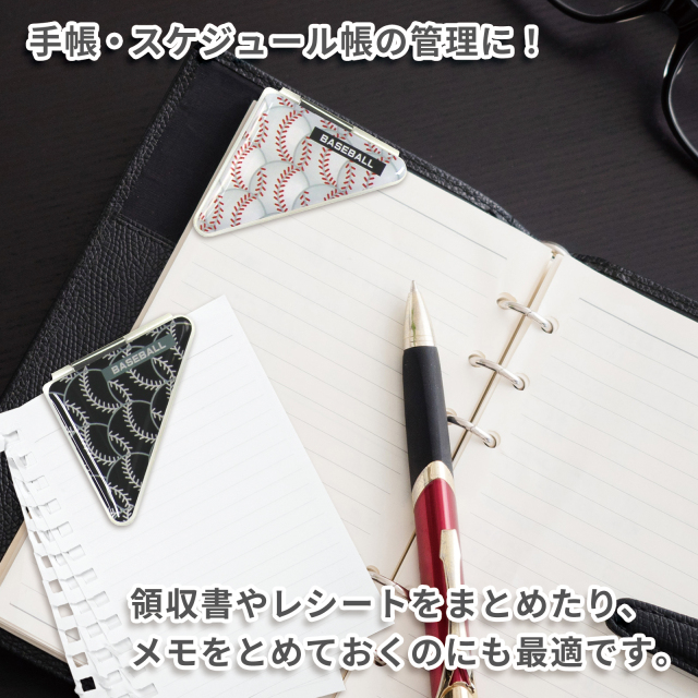 カドッコクリップ野球ボール柄(小)-手帳・スケジュール帳の管理に