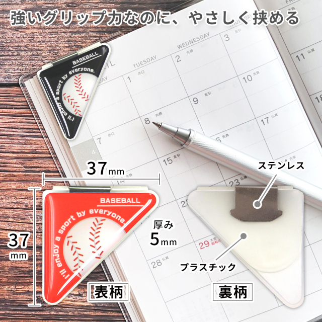 カドッコクリップ野球ボール柄(大)-ダブルクリップ仕様