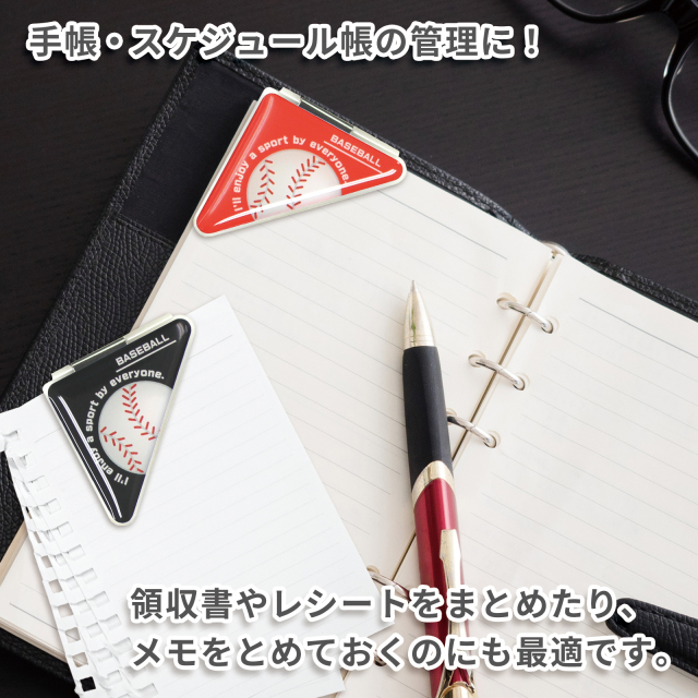 カドッコクリップ野球ボール柄(大)-手帳・スケジュール帳の管理に
