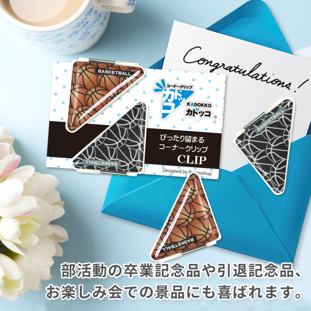 カドッコクリップバスケットボール柄(小)-部活動の卒業記念品や引退記念品、お楽しみ会での景品などに