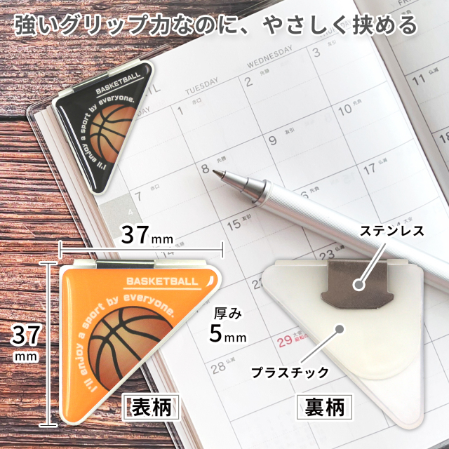 カドッコクリップバスケットボール柄(大)-ダブルクリップ仕様