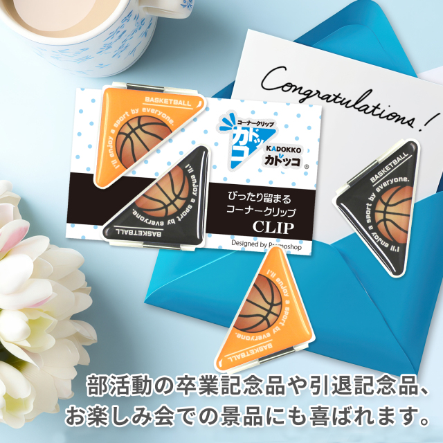 カドッコクリップバスケットボール柄(大)-部活動の卒業記念品や引退記念品、お楽しみ会での景品などに