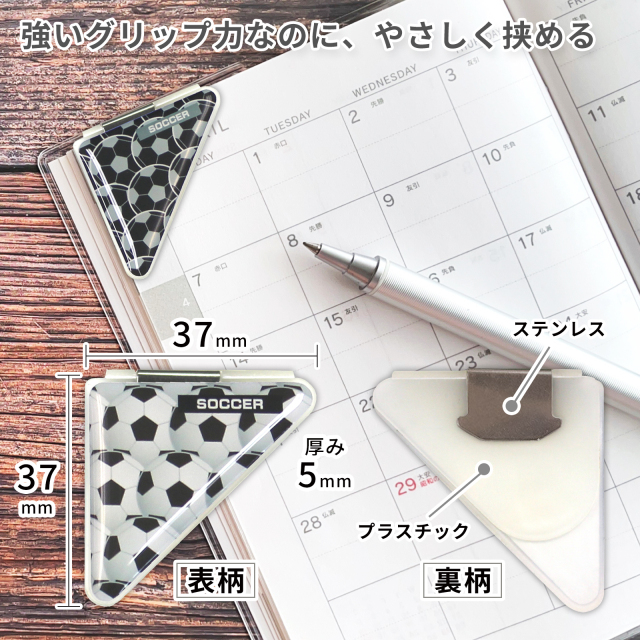 カドッコクリップサッカーボール柄小-ダブルクリップ仕様