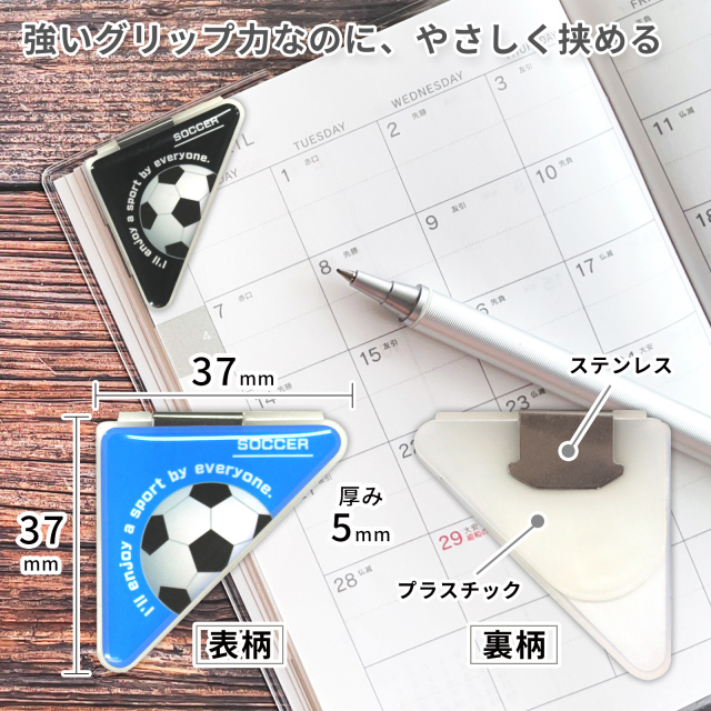 カドッコクリップサッカーボール柄大-ダブルクリップ仕様
