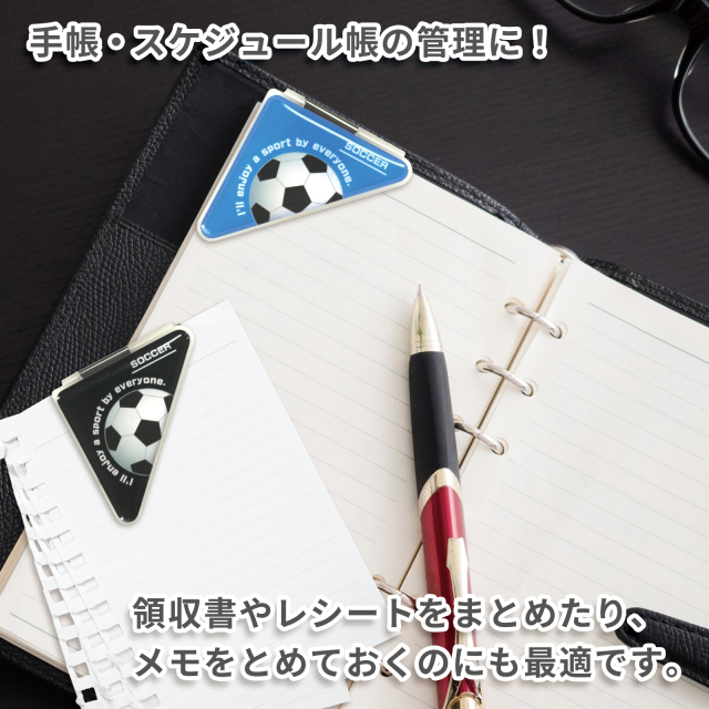カドッコクリップサッカーボール柄大-手帳・スケジュール帳の管理に