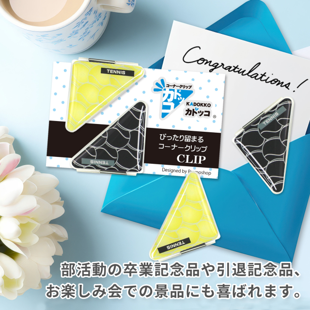 カドッコクリップテニスボール柄(小)-部活動の卒業記念品や引退記念品、お楽しみ会での景品などに