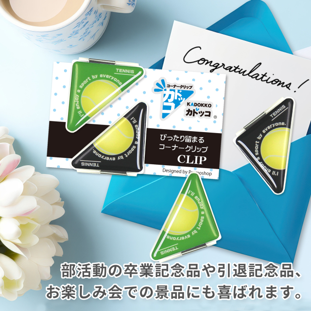 カドッコクリップテニスボール柄(大)-部活動の卒業記念品や引退記念品、お楽しみ会での景品などに