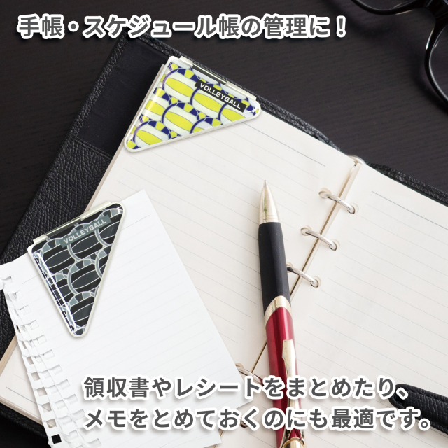 カドッコクリップバレーボール柄(小)-手帳・スケジュール帳の管理に