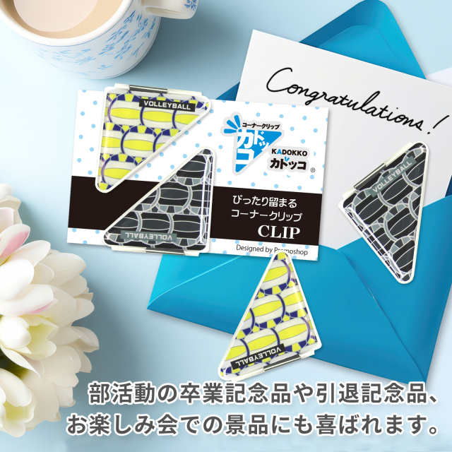 カドッコクリップバレーボール柄(小)-部活動の卒業記念品や引退記念品、お楽しみ会での景品などに