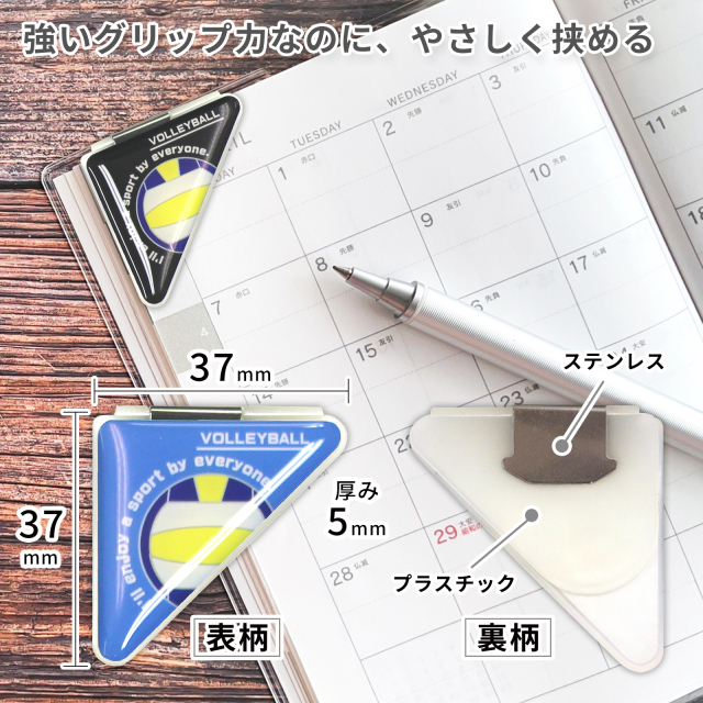 カドッコクリップバレーボール柄(大)-ダブルクリップ仕様