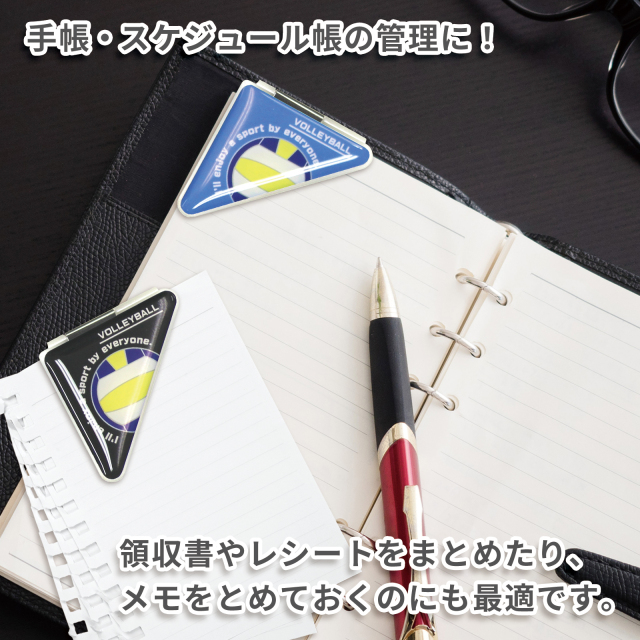 カドッコクリップバレーボール柄(大)-手帳・スケジュール帳の管理に