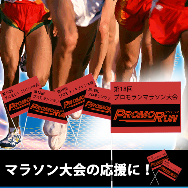 紙手旗　両面2色印刷