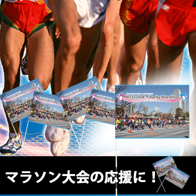 紙手旗　両面4色印刷