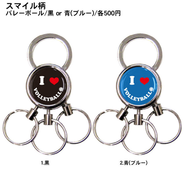 3連キーホルダー　スマイル柄　バレーボール　黒と青