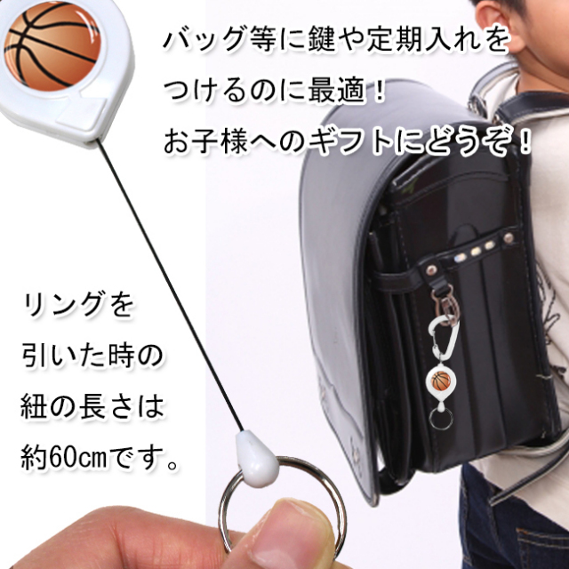 カラビナリールキー　バスケットボール