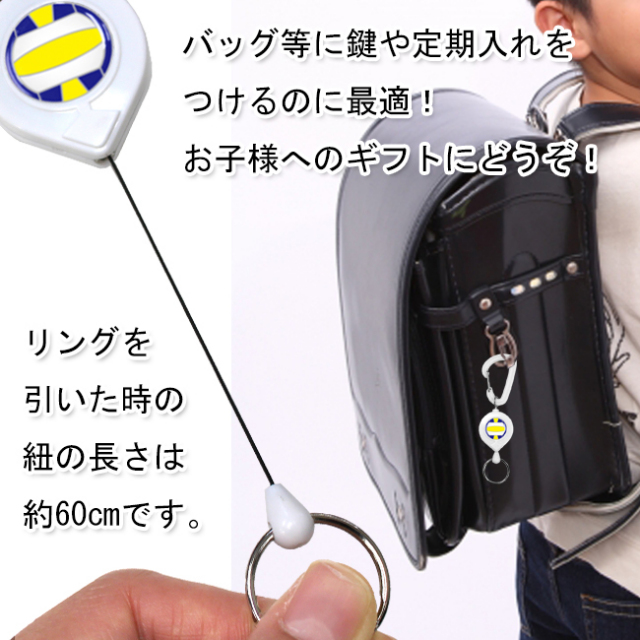 カラビナリールキー　バレーボール