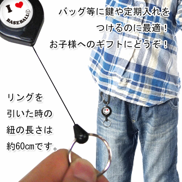スマイル柄・野球　リールキー 子供へのプレゼントにおすすめ