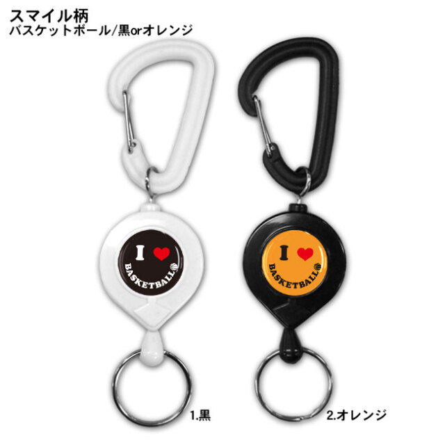 リールキー　スマイル柄・バスケ　