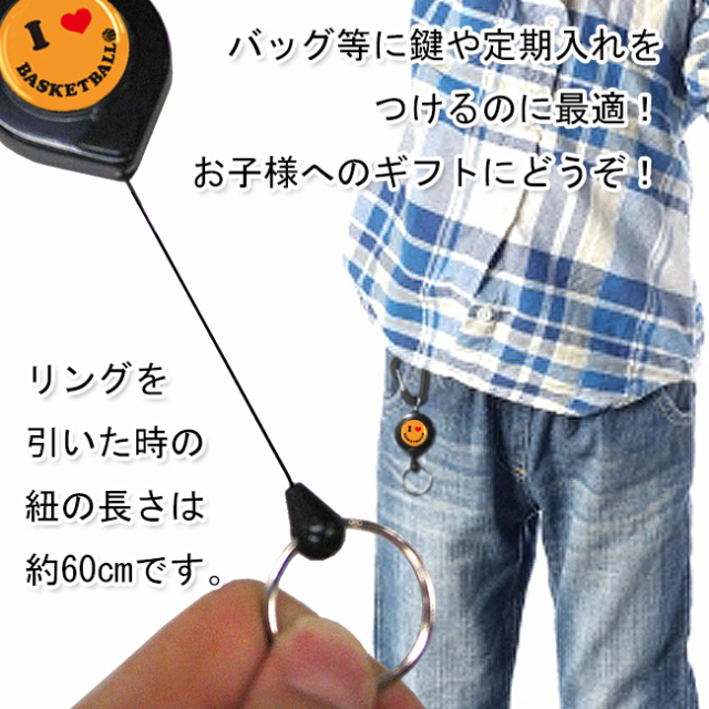 リールキー　スマイル柄・バスケ ギフトに最適