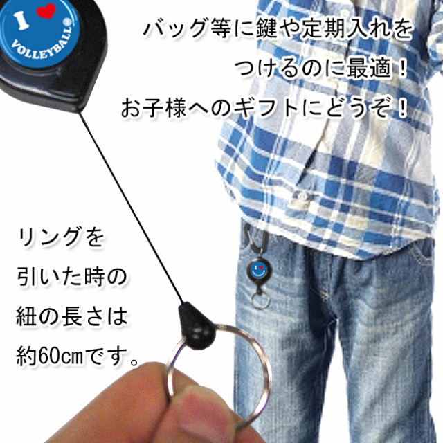 リールキー　スマイル柄　バレー　お子様のギフトに