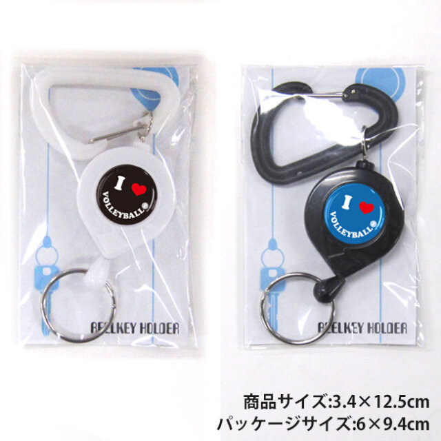 リールキー　スマイル柄　バレーボール　梱包