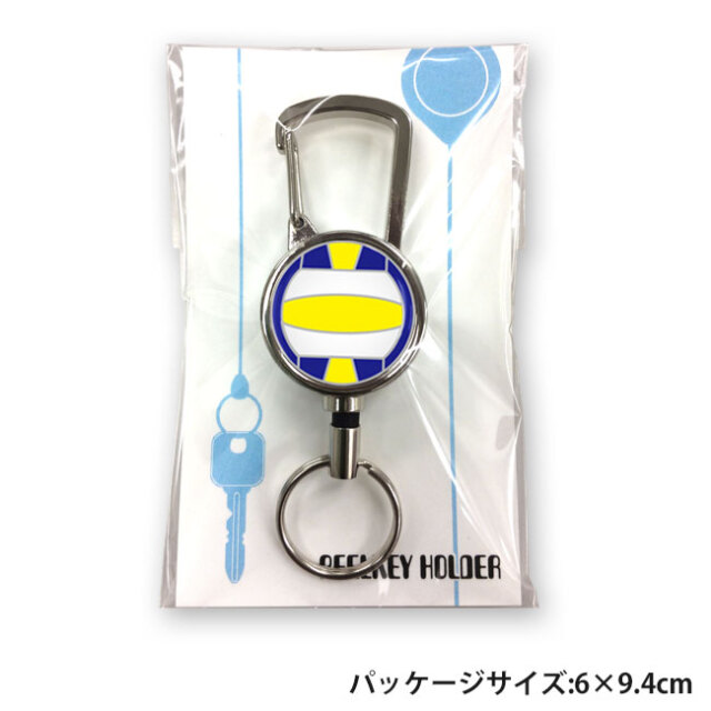 シルバーリールキー　バレーボール柄　梱包