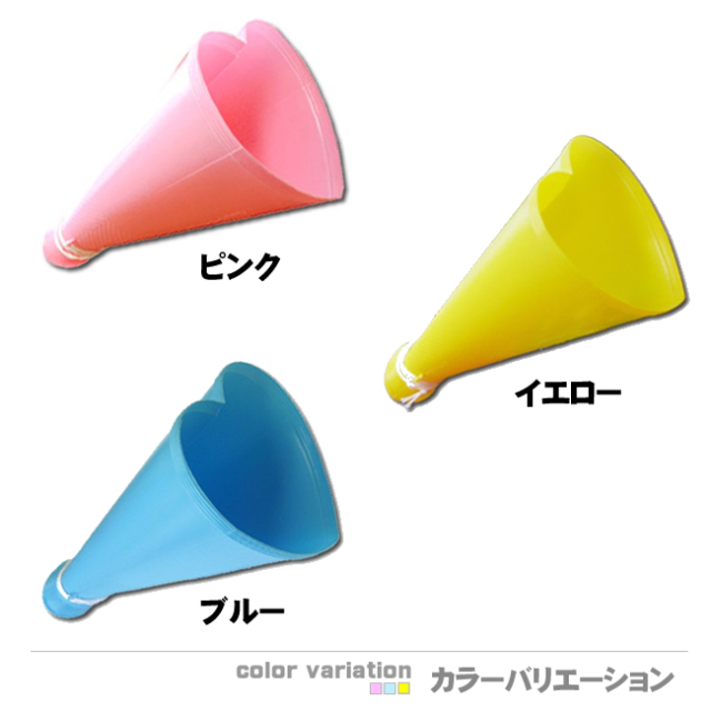 ハートメガホン 1本 メガホンの通販
