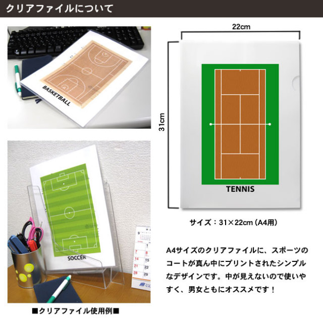 クリアファイル　説明